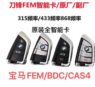 适用宝马FEM系列BDC X5 X3 CAS4 3系5系7系刀锋智能卡遥控钥匙F卡