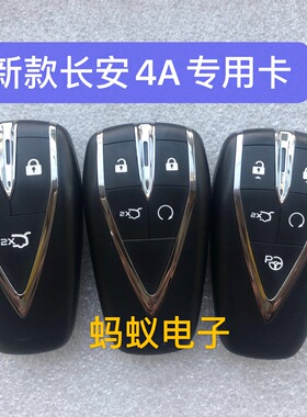 适用20新款长安CS75PLUS逸动CS55plusCS35欧尚X7UNIT智能遥控钥匙