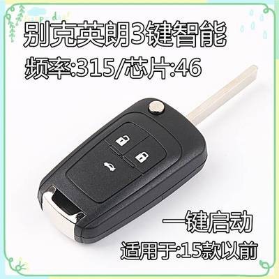 适用别克15款英朗GT折叠钥匙英朗XT昂科拉智能遥控器纯原装配件