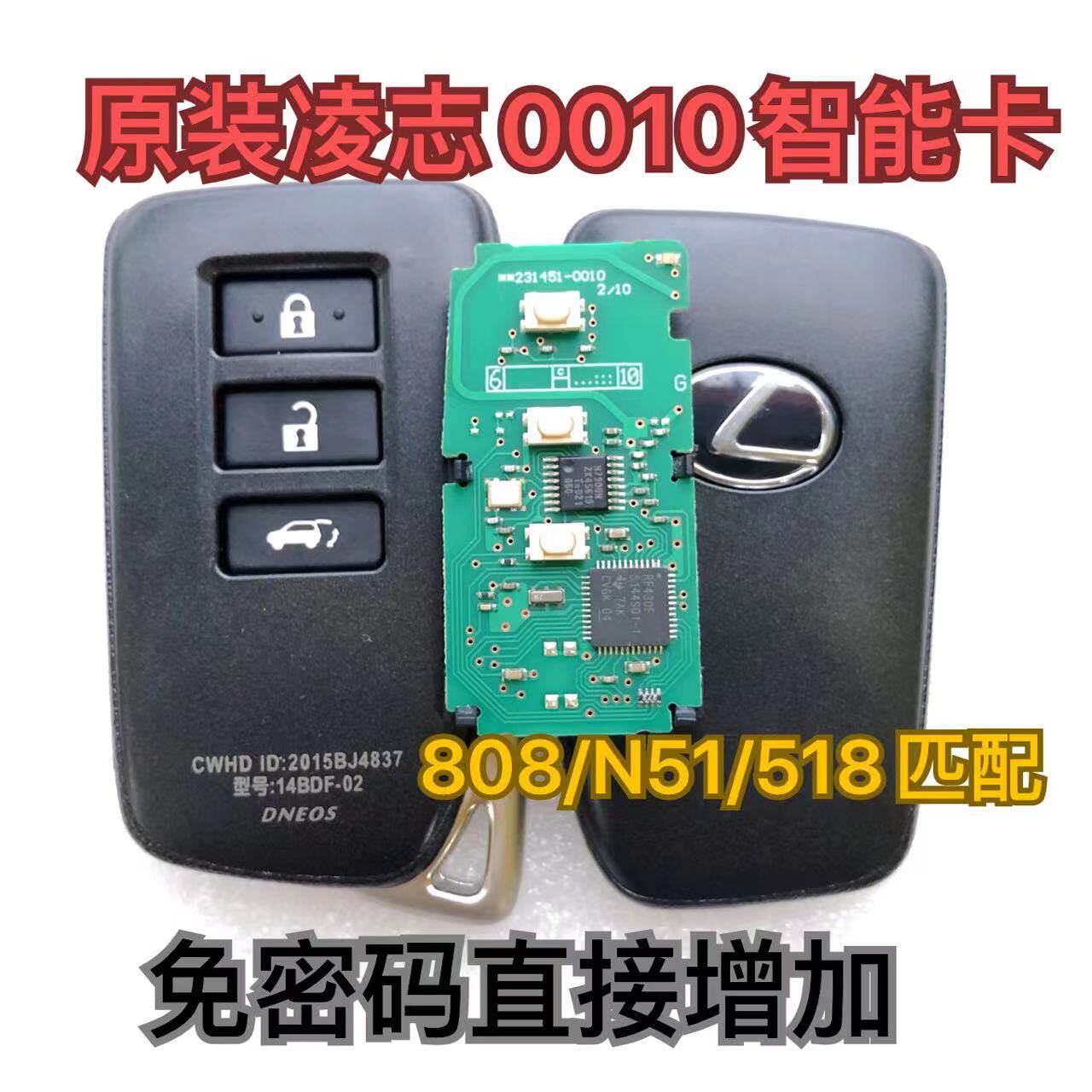 适用 雷克萨斯凌志RX200t/350智能卡 遥控钥匙板号0010原装外壳8A