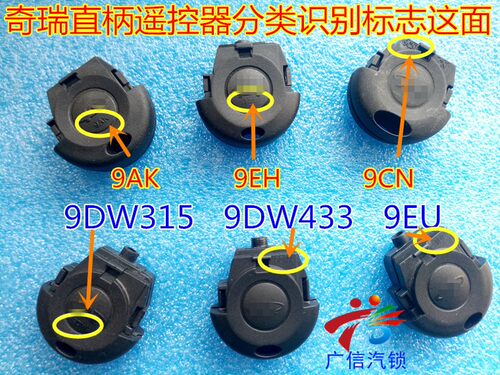 遥控器奇瑞QQQQ3QQ6云遥奇瑞