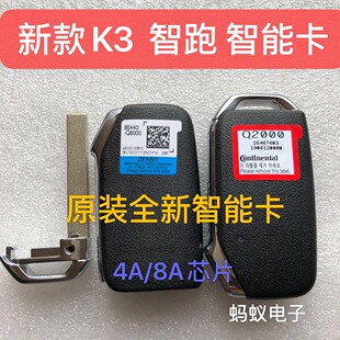新款起亚K3 K5 凯酷 智跑 KX5傲跑 KX3 KX1智能卡 原装遥控钥匙壳