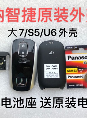 纳智捷大7 U7 S5 U6 MPV M7 智能卡遥控钥匙电池座电池盖原装外壳