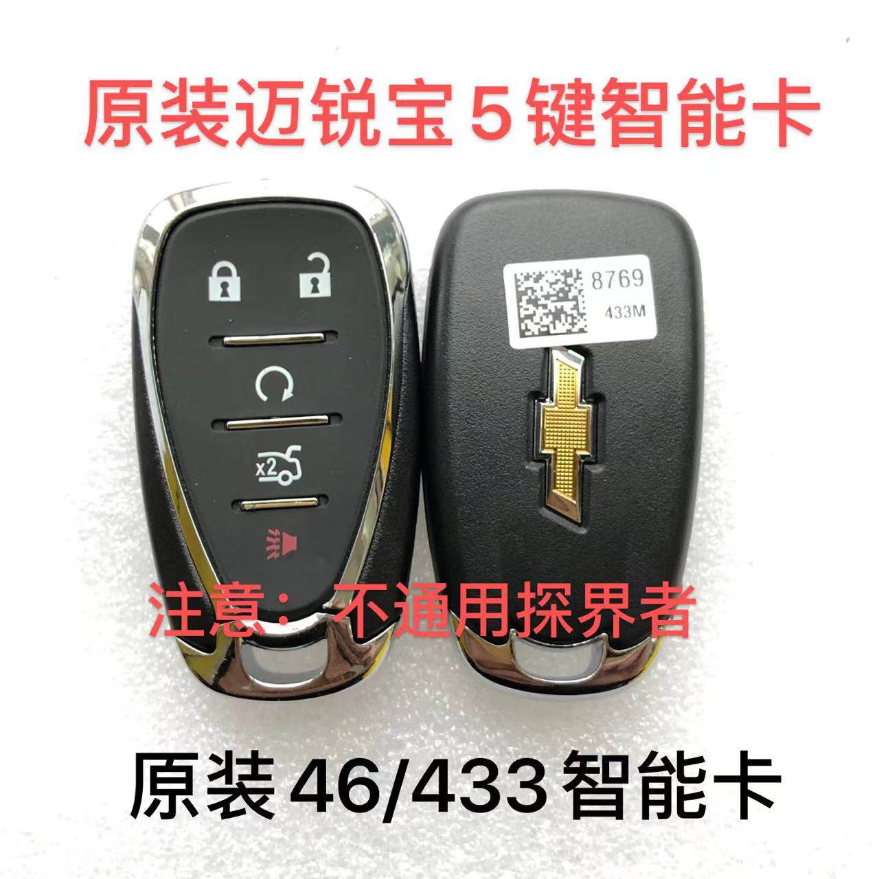 雪佛兰迈锐宝xl探界者开拓者创酷沃兰多创界配汽车原厂钥匙换外壳