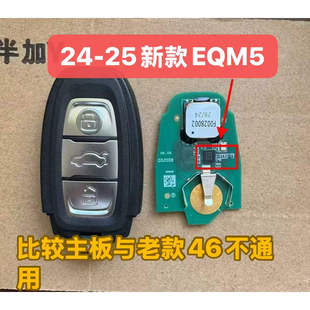适用24 红旗EQM5智能卡遥控钥匙原装 外壳红旗E QM5钥匙46芯片 26款