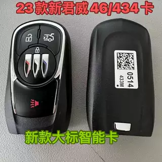 适用23-24新款别克汽车 新君越 新君威 智能卡 遥控器钥匙433频率