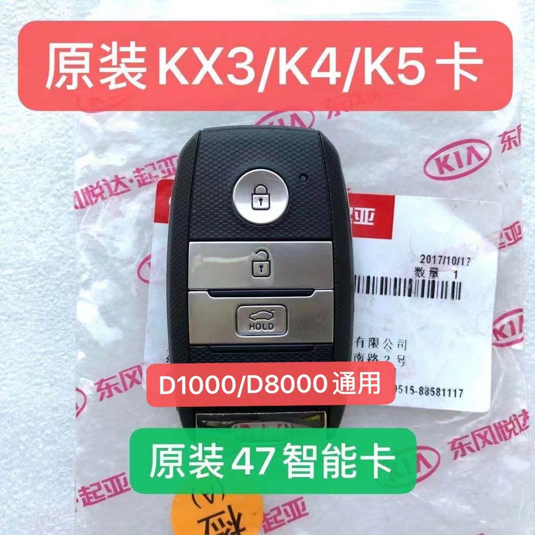 起亚福瑞迪智能卡遥控钥匙起亚