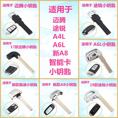 适用大众斯柯达新款智能卡