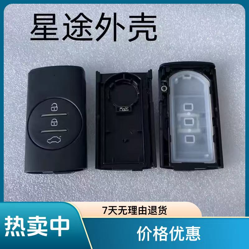 适用奇瑞星途智能卡txtxl钥匙