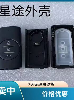 适用新奇瑞瑞虎7 8瑞虎3Xplus星途LX遥控器瑞虎5X 遥控钥匙外壳