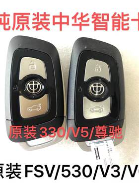 智能卡尊驰V3H230遥控钥匙中华