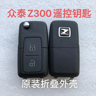 原厂众泰Z300 T600 T300遥控器钥匙 折叠外壳遥控主板46防盗芯片