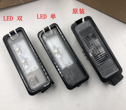 大众高尔夫6 高尔夫7 凌渡 迈腾B7L  CC LED 后牌照灯 牌照灯原装