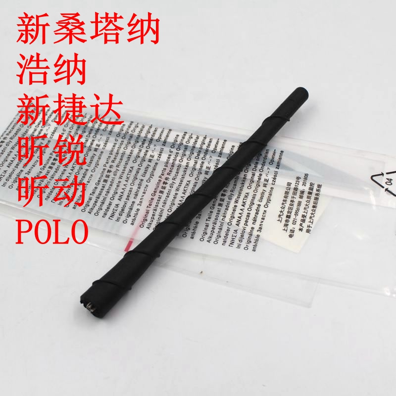 大众波罗POLO天线新桑塔纳 昕锐昕动 斯柯达晶锐天线车顶天线配件