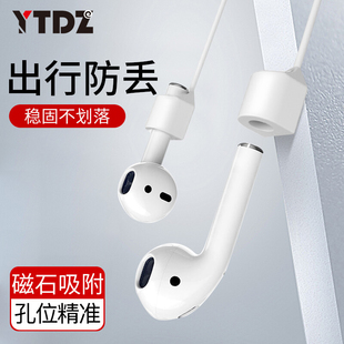 1代耳机防丢绳适用苹果无线蓝牙耳机硅胶磁吸防脱落挂绳 AirPods2