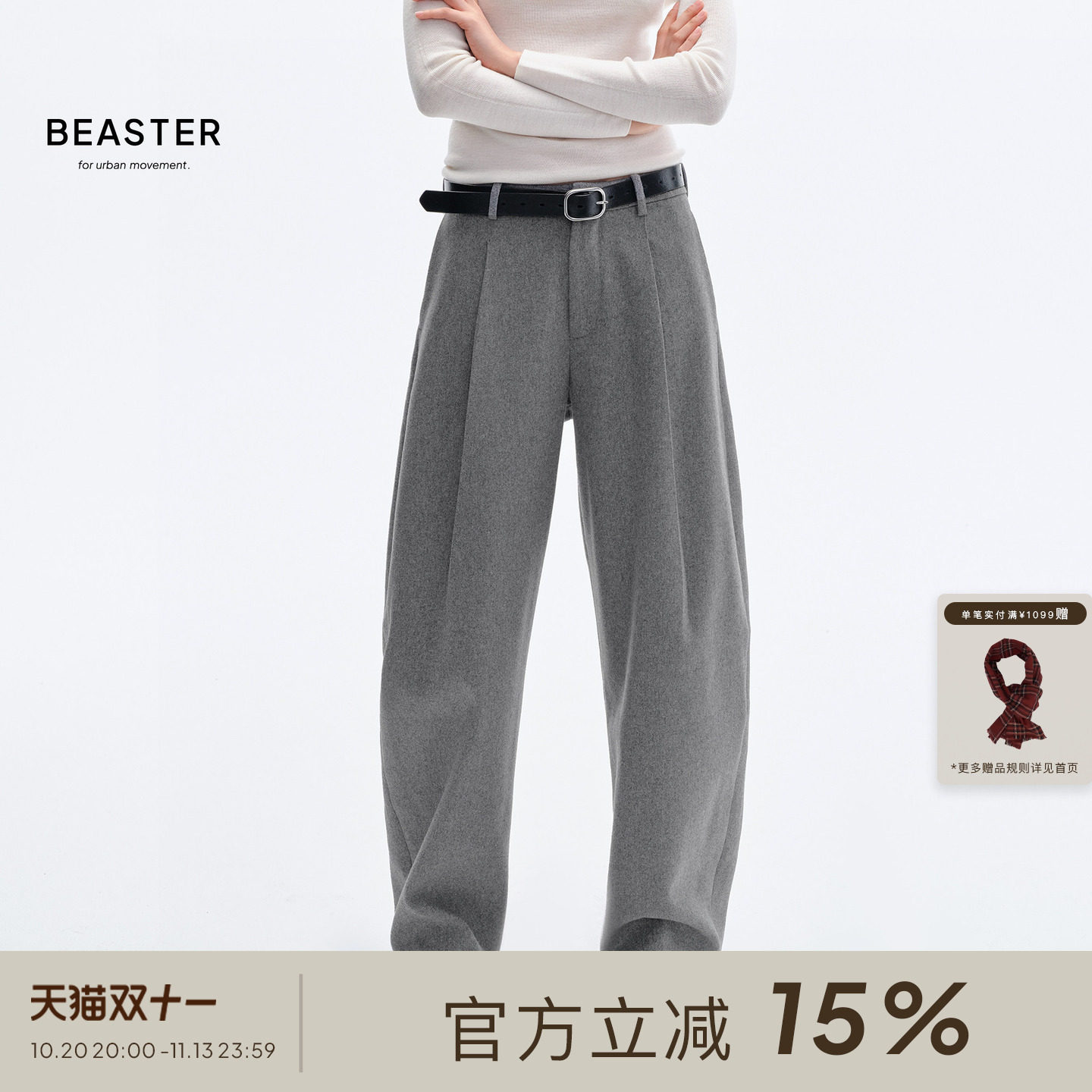 BEASTER「杂花羊毛混纺」秋冬阔型量感毛呢宽松休闲裤