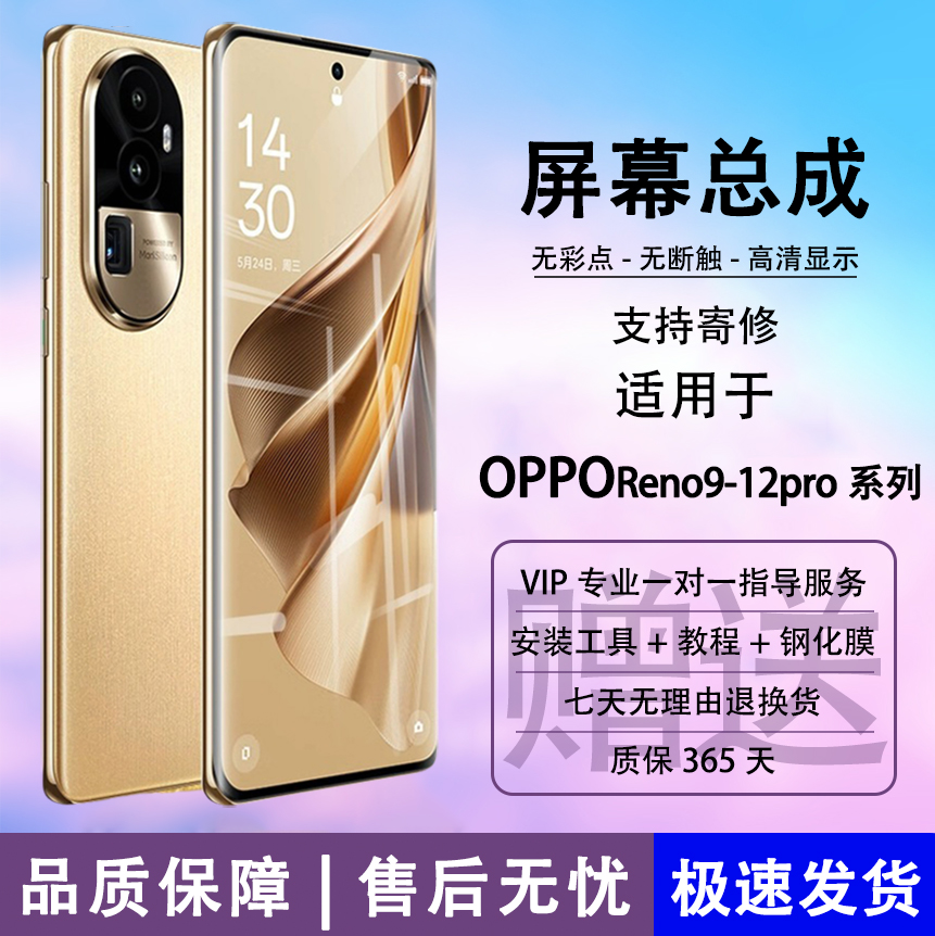 适用OPPOReno9屏幕总成Reno1011