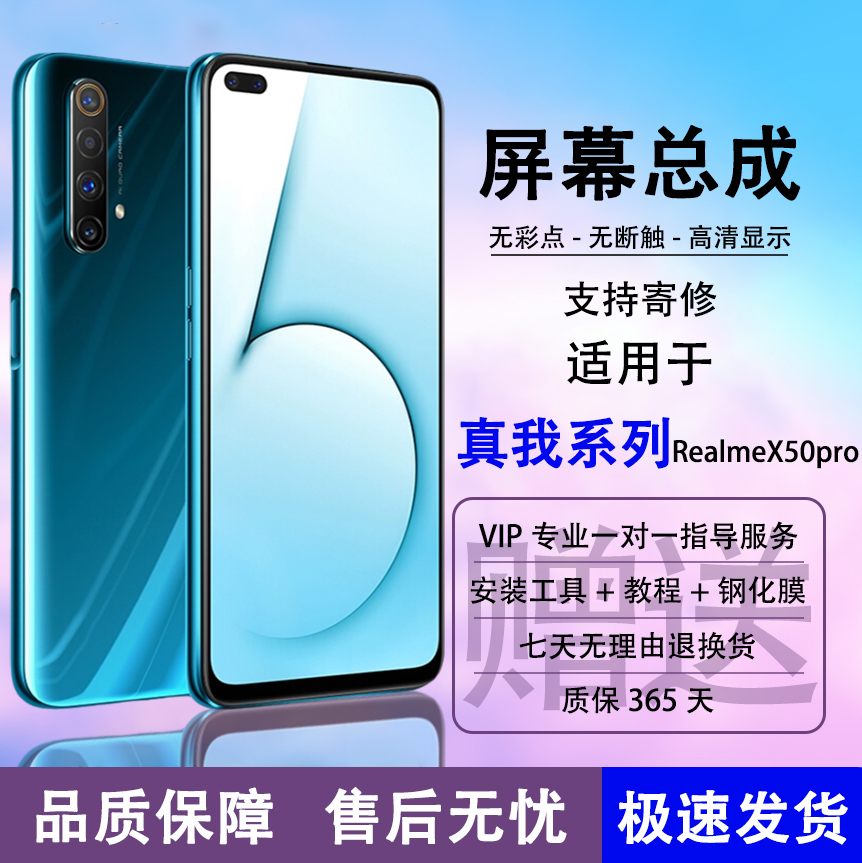 适用真我x50proX50X7屏幕总成