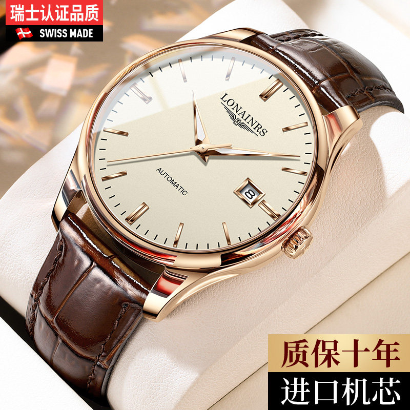 瑞士浪琴/Longine男士全自动机械手表夜光防水商务十大品牌名表