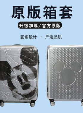 适用新秀丽AF9行李箱保护套迪士尼米奇41C拉杆箱套免拆20/24/28寸