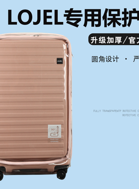 适于罗杰lojel行李箱套保护套30寸皇冠拉杆旅行箱防尘罩26寸免拆