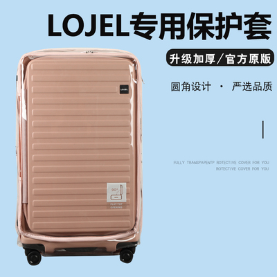 适于罗杰lojel行李箱套保护套30寸皇冠拉杆旅行箱防尘罩26寸免拆