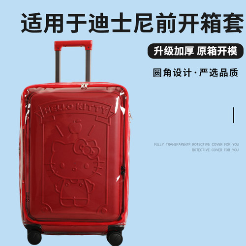 适于迪斯尼前开扩展拉杆箱保护套免拆行李箱旅行箱防尘套24/29寸
