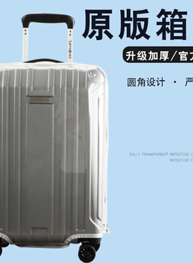 适于新秀丽NX0/TS7/TD3子母拉杆箱保护套行李箱旅行箱防尘罩免拆