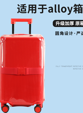 适于alloy行李箱保护套免拆透明加厚拉杆箱旅行箱防尘套2026/30寸