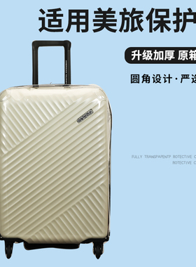 适用于美旅TV7拉杆箱保护套免拆透明行李箱旅行箱防尘套2024/28寸