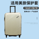 适用于美旅TV7拉杆箱保护套免拆透明行李箱旅行箱防尘套2024 28寸