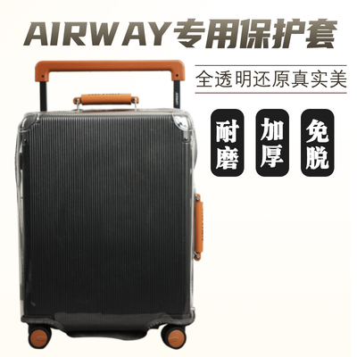 适于AIRWAY拉杆箱保护套免拆宽拉杆行李箱旅行箱防尘套24/26/28寸