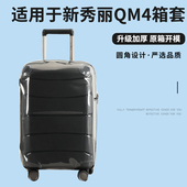 适于新秀丽QM4行李箱保护套免拆加厚拉杆箱旅行箱防尘套2024 28寸