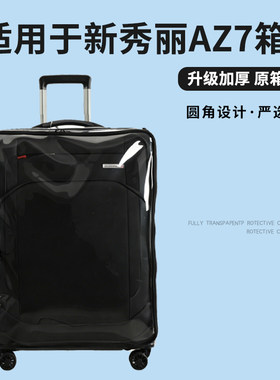 适用新秀丽AZ7布面拉杆箱保护套免拆行李箱旅行箱防尘套20/2528寸