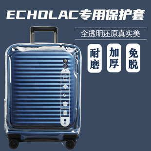 适于爱可乐echoiac拉杆箱保护套前开盖行李箱旅行箱防尘套24 28寸