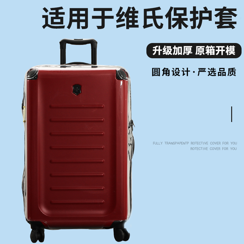 拉杆箱保护套免拆透明加厚耐磨