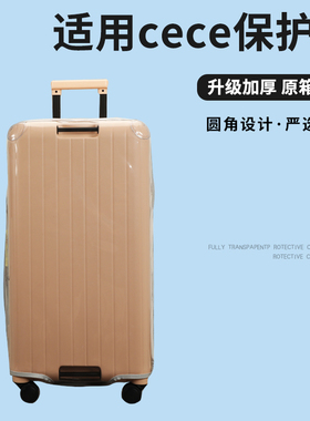适用于CECE拉杆箱保护套免拆宽拉杆行李箱旅行箱防尘套22/26/30寸