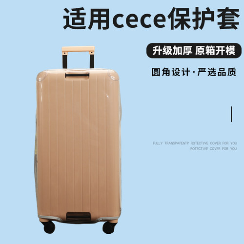 适用于CECE拉杆箱保护套免拆宽拉杆行李箱旅行箱防尘套22/26/30寸