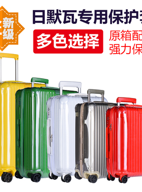 适于日默瓦保护套行李箱套无需脱卸透明防尘耐磨26/28/30寸箱套