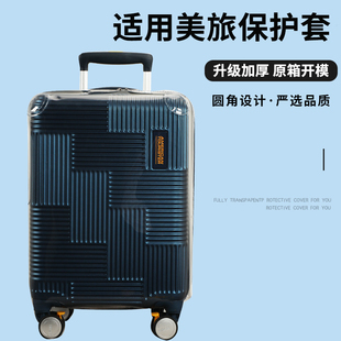 适于美旅拉杆箱保护套免拆透明耐磨行李箱旅行箱防尘套20/24/26寸