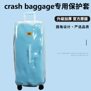 适于Crash Bsggage拉杆箱保护套免拆TRUNK30寸行李箱旅行箱防尘套
