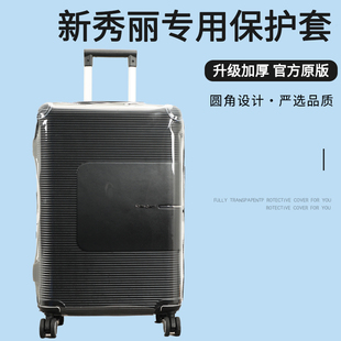 28寸 适于新秀丽GN4拉杆箱保护套免拆行李箱旅行箱防尘套20