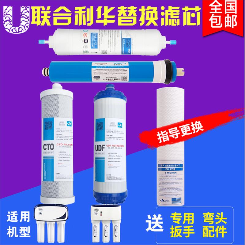 联合利华净水宝滤芯UPR01UL-H/B家用RO反渗透直饮机UPUO1U-B3通用