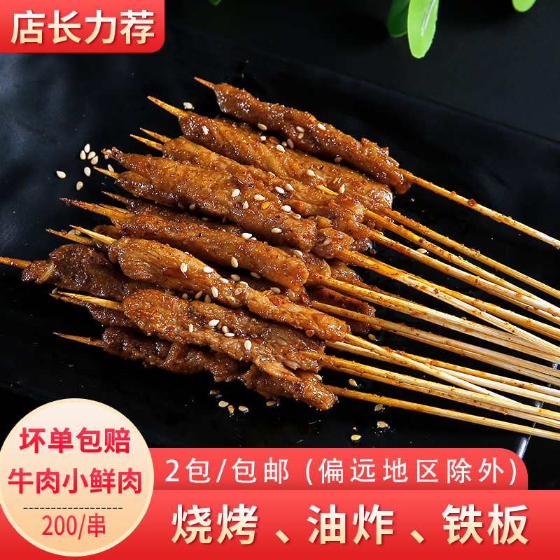 铁板烧烤食材家用商用小串牛肉小鲜肉串20串/把 2000串/箱串串香