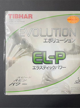 TIBHAR挺拔欧版ELP乒乓球胶皮蛋糕海绵