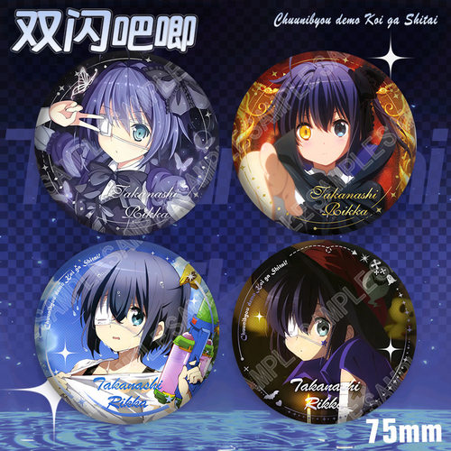 中二病小鸟游六花75mm双闪徽章