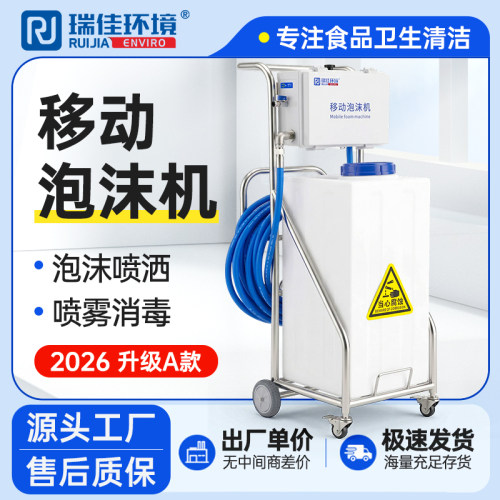 移动泡沫机油垢污垢清洗机生产厂家移动清洗设备食品车间泡沫机