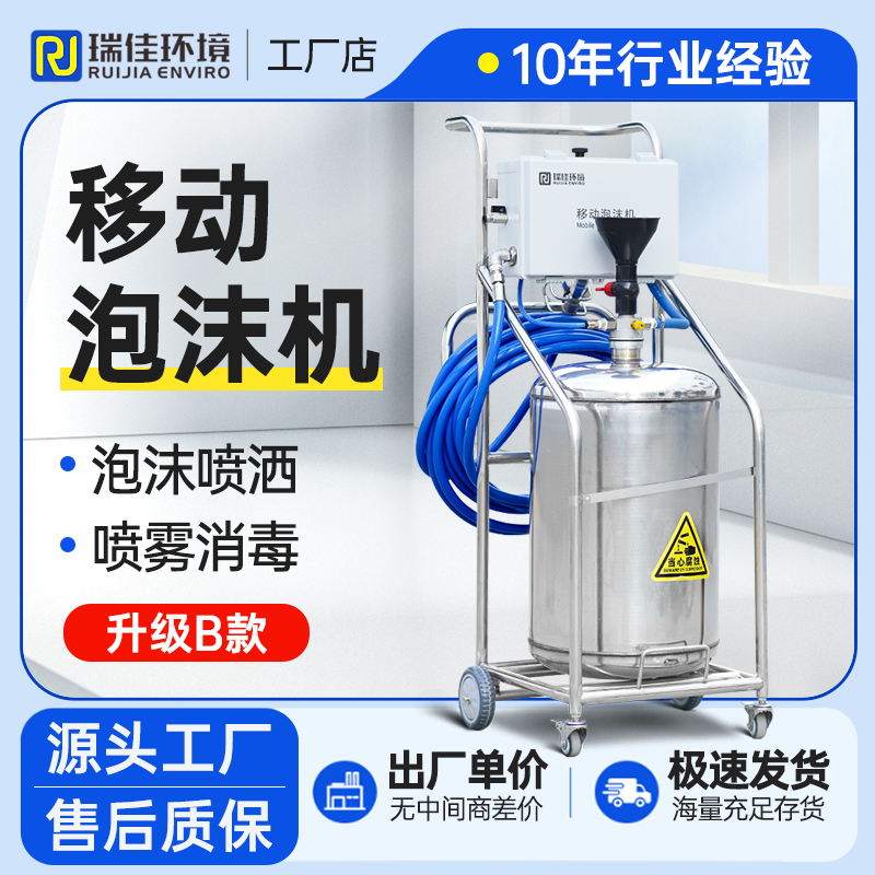 移动泡沫机油垢污垢清洗机生产厂家移动清洗设备厂家瑞佳环境