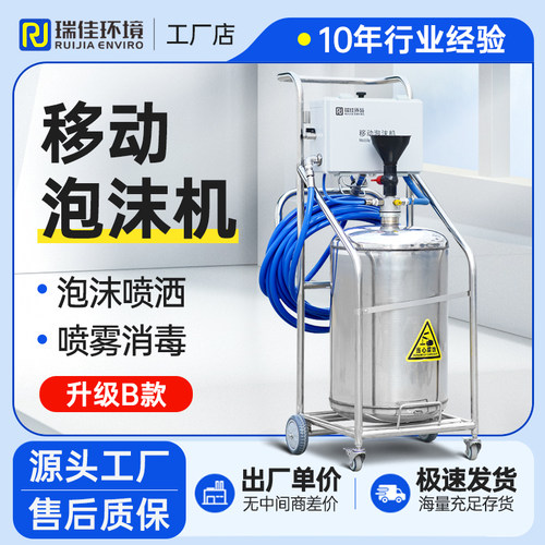 移动泡沫机油垢污垢清洗机生产厂家移动清洗设备厂家瑞佳环境