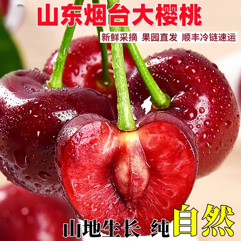 山东大樱桃红灯当季国产车厘子孕妇新鲜水果现摘烟台整箱酸甜先锋